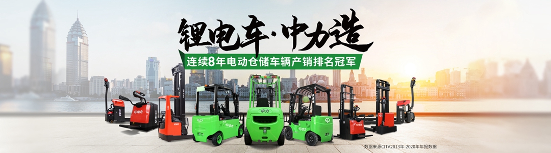 中力油改電叉車(chē)