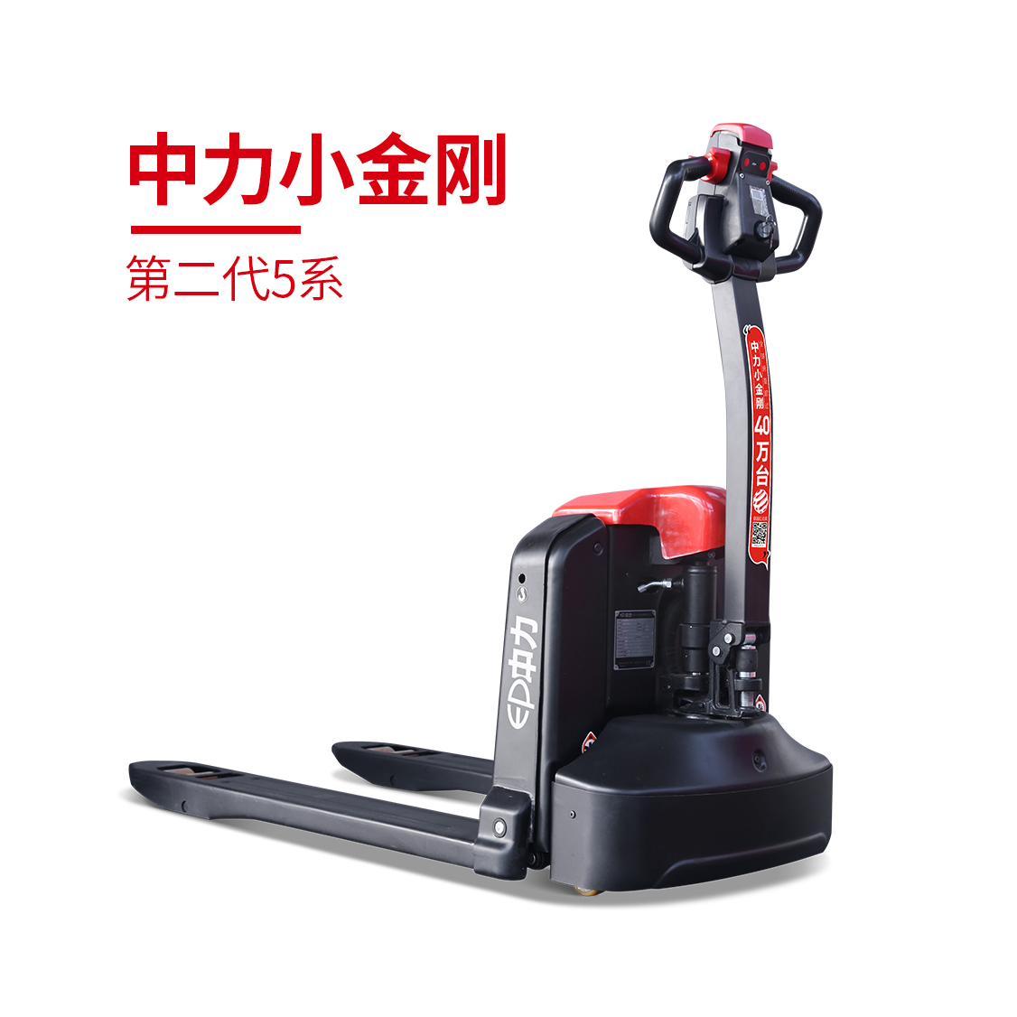 2.0噸電動(dòng)搬運(yùn)車(chē)EPL205Z