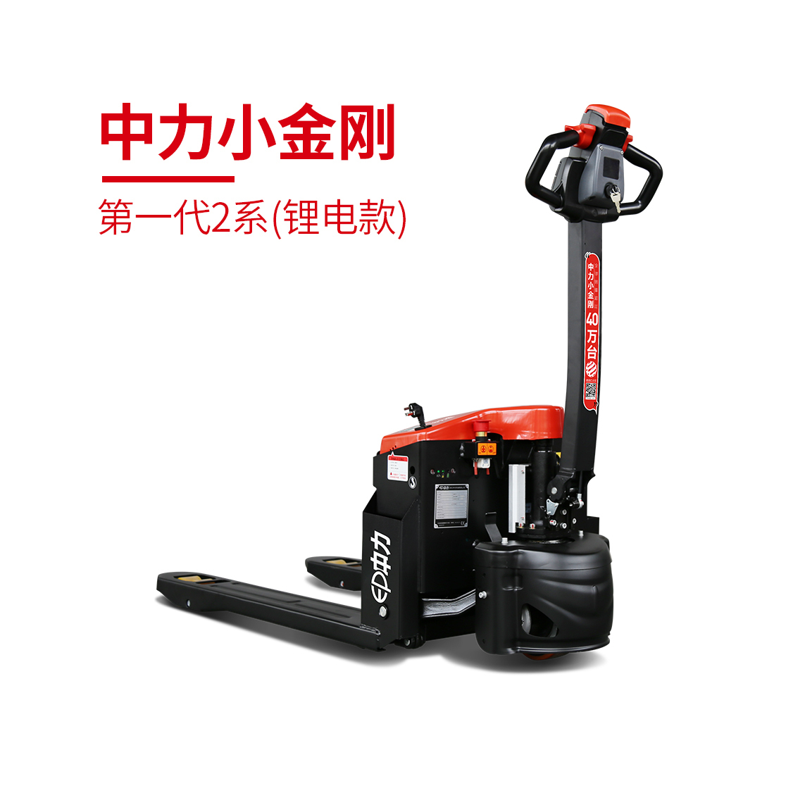 1.5噸經(jīng)濟(jì)型鋰電搬運(yùn)車(chē)（鋰電小金剛） EPT20-15ET2L